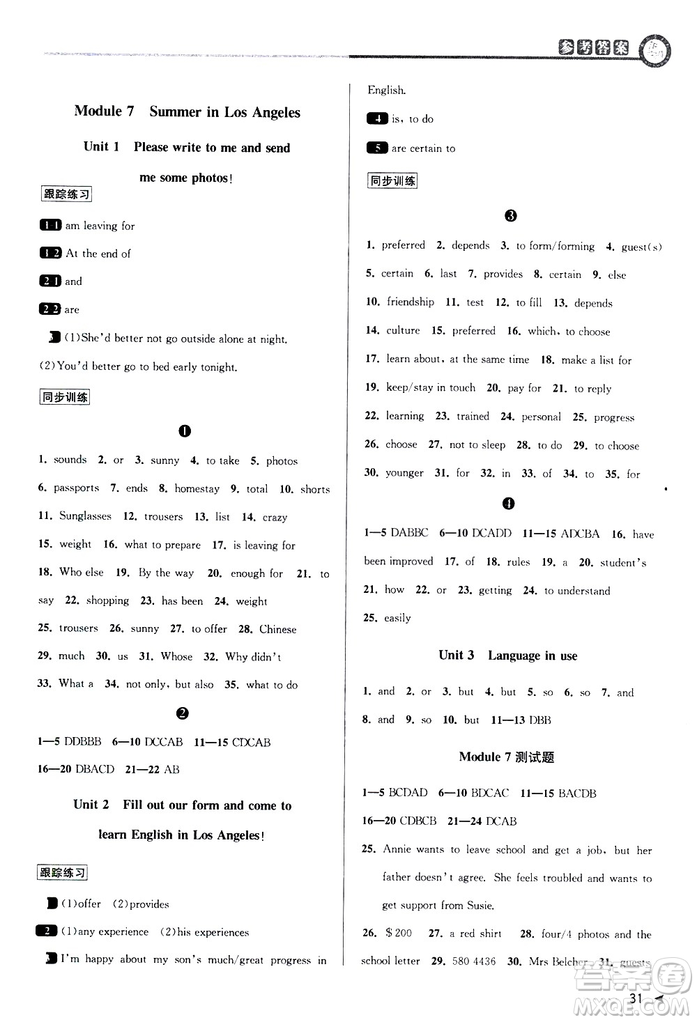 北京教育出版社2021教與學(xué)課程同步講練八年級英語下冊外研新目標(biāo)版答案