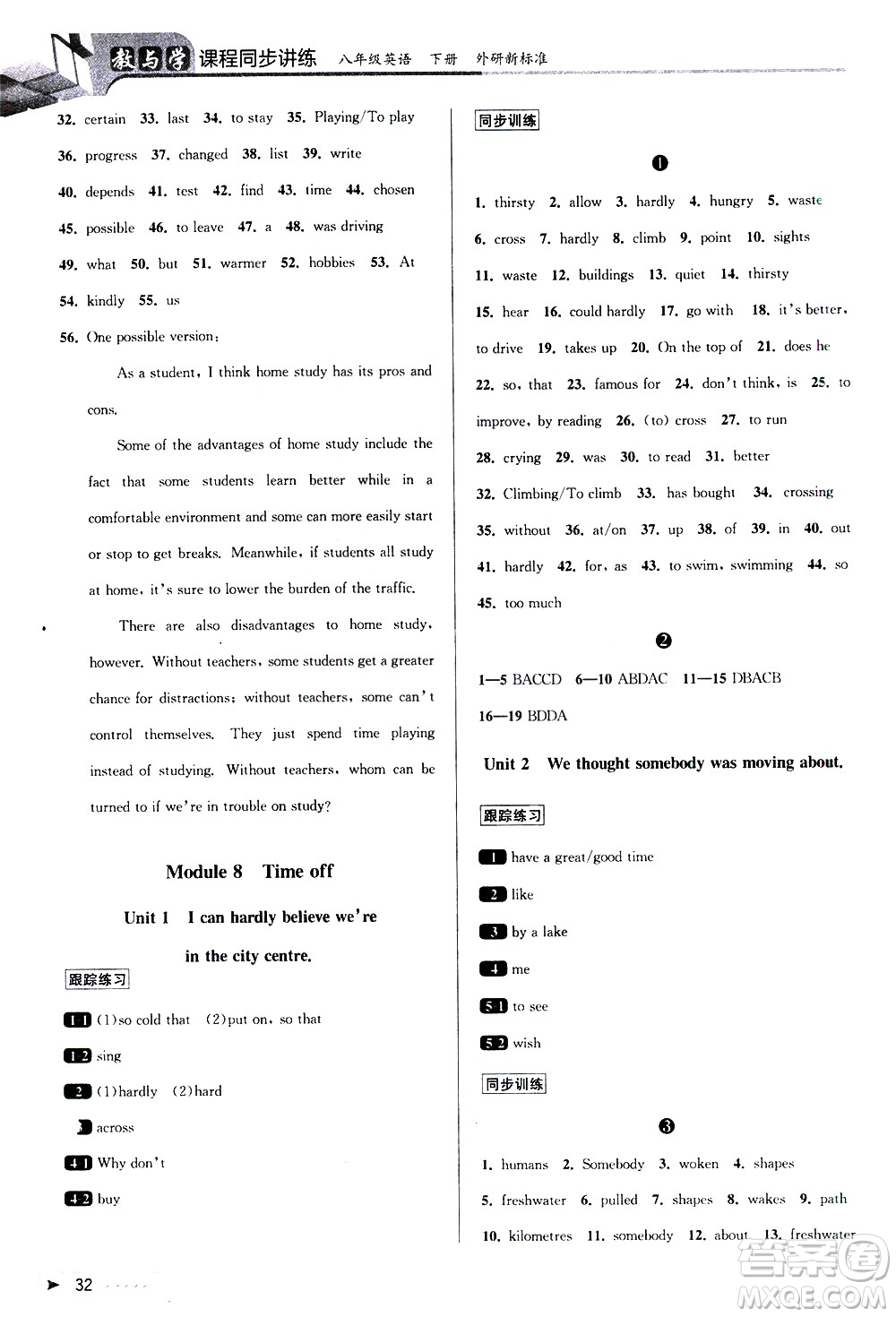 北京教育出版社2021教與學(xué)課程同步講練八年級英語下冊外研新目標(biāo)版答案