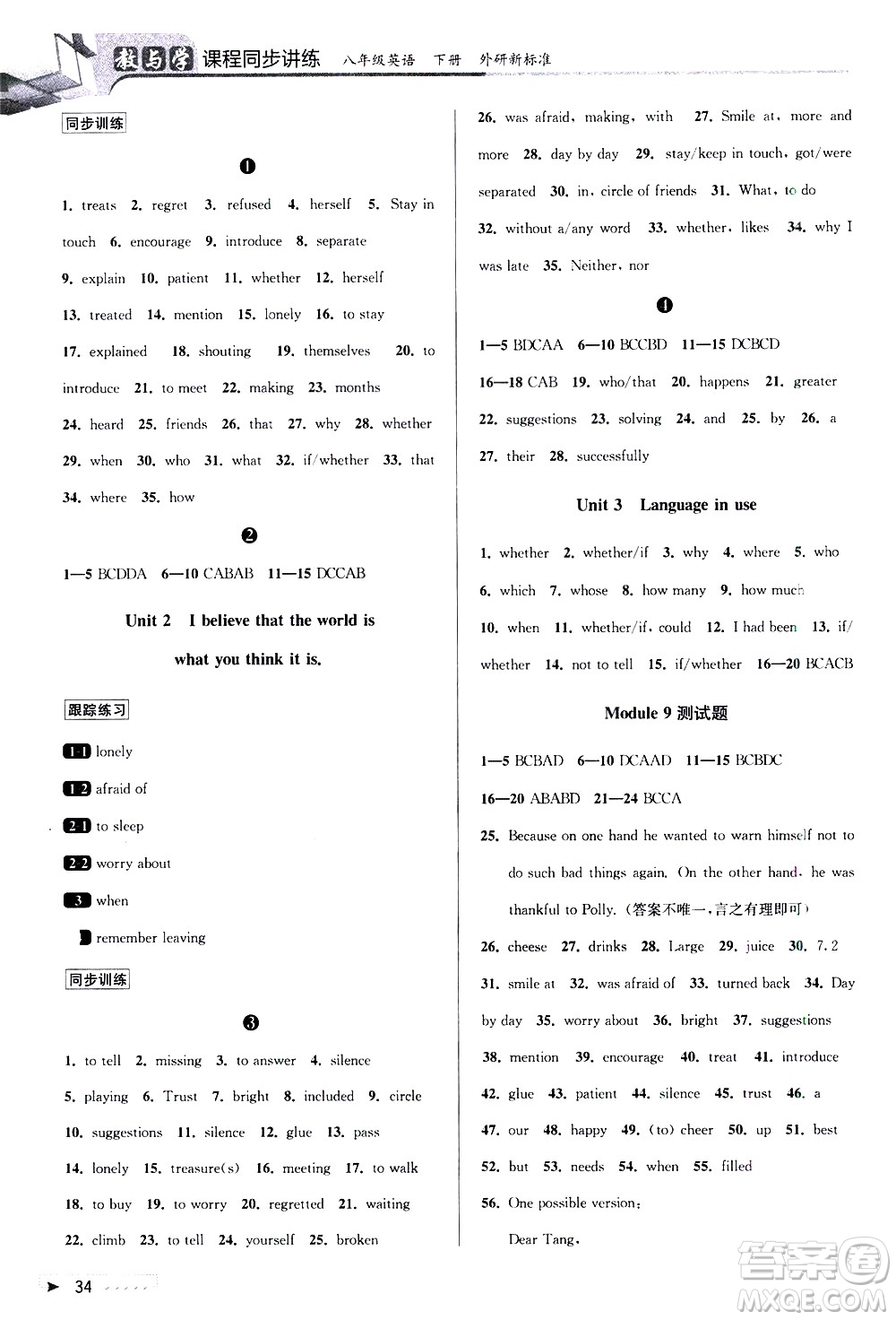 北京教育出版社2021教與學(xué)課程同步講練八年級英語下冊外研新目標(biāo)版答案