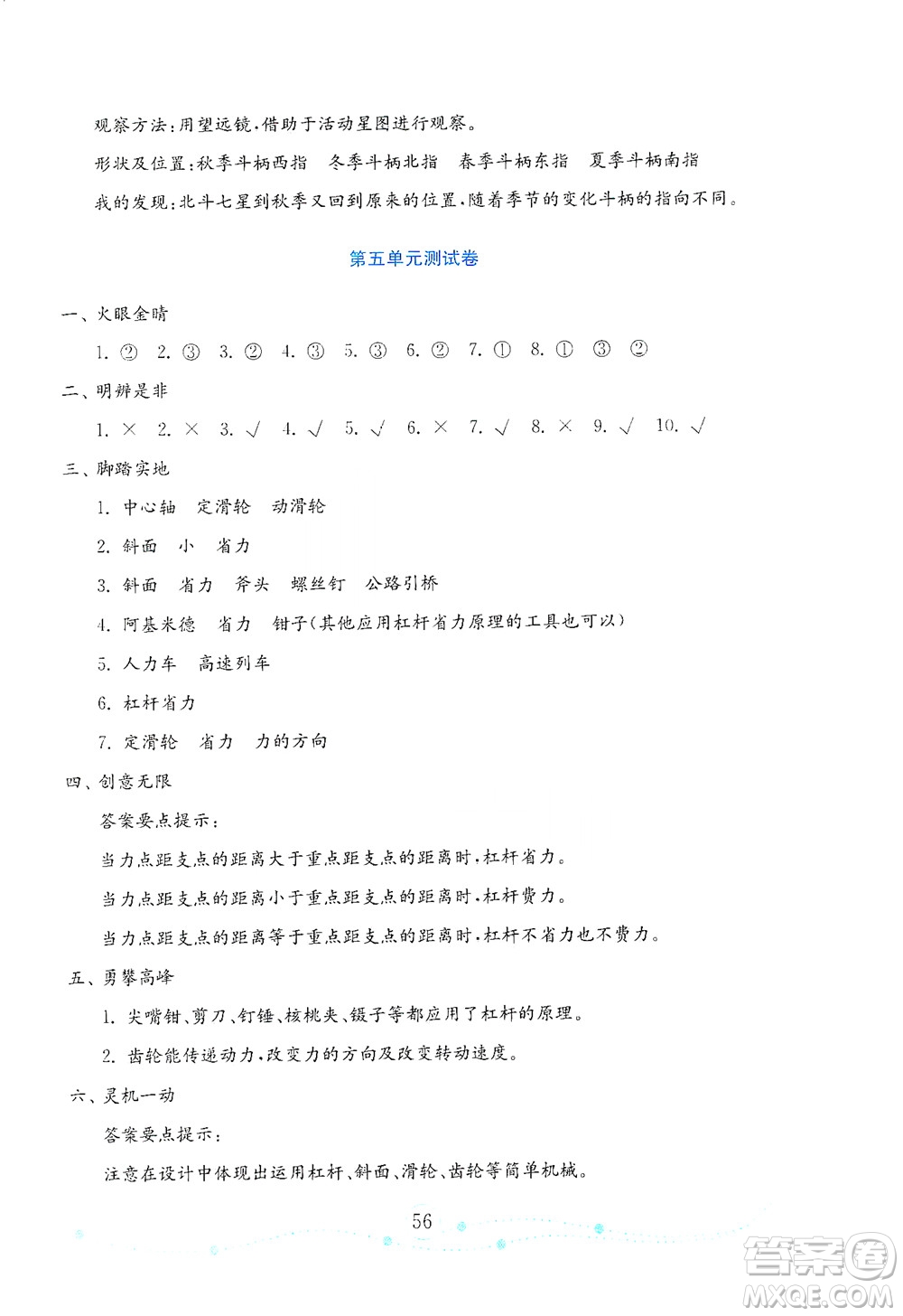 山東教育出版社2021年小學(xué)科學(xué)金鑰匙試卷五年級(jí)下冊(cè)青島版答案