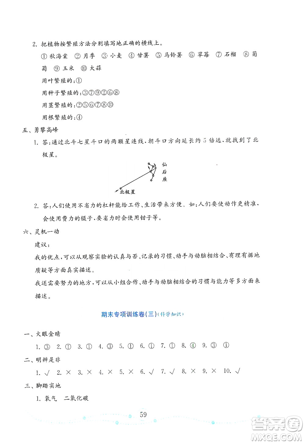 山東教育出版社2021年小學(xué)科學(xué)金鑰匙試卷五年級(jí)下冊(cè)青島版答案