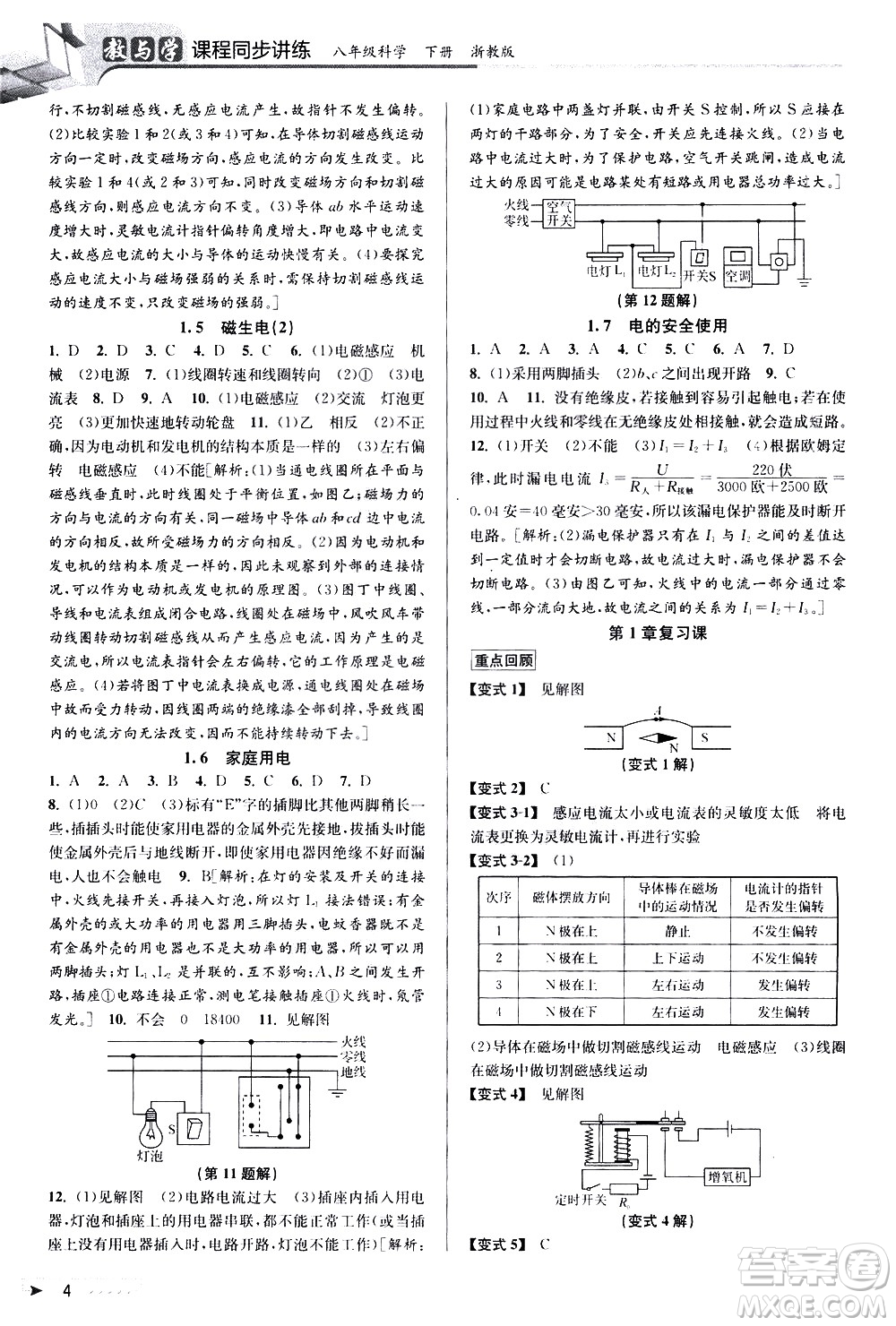 北京教育出版社2021教與學(xué)課程同步講練八年級(jí)科學(xué)下冊(cè)浙教版答案