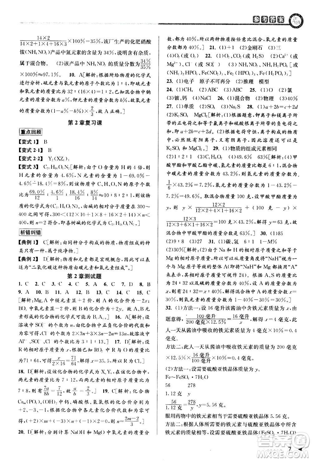 北京教育出版社2021教與學(xué)課程同步講練八年級(jí)科學(xué)下冊(cè)浙教版答案