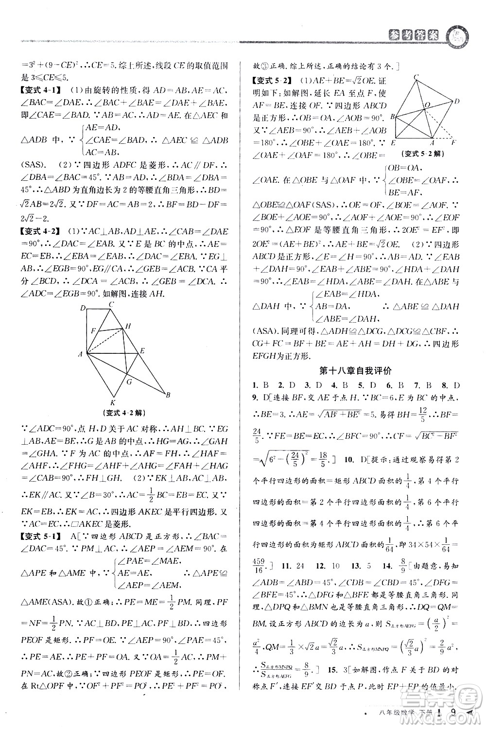 北京教育出版社2021教與學課程同步講練八年級數(shù)學下冊人教版答案