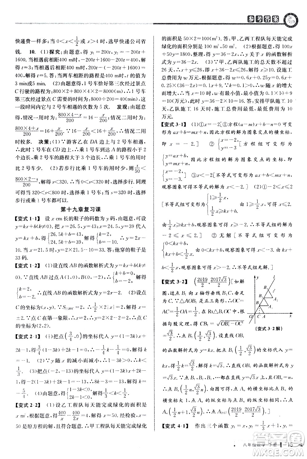 北京教育出版社2021教與學課程同步講練八年級數(shù)學下冊人教版答案