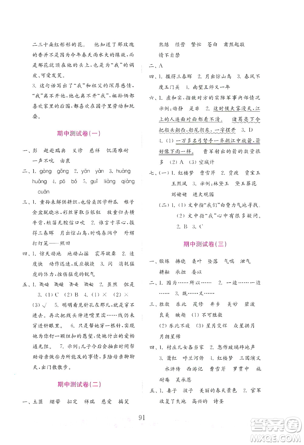 山東教育出版社2021年小學語文金鑰匙試卷五年級下冊金版人教版答案