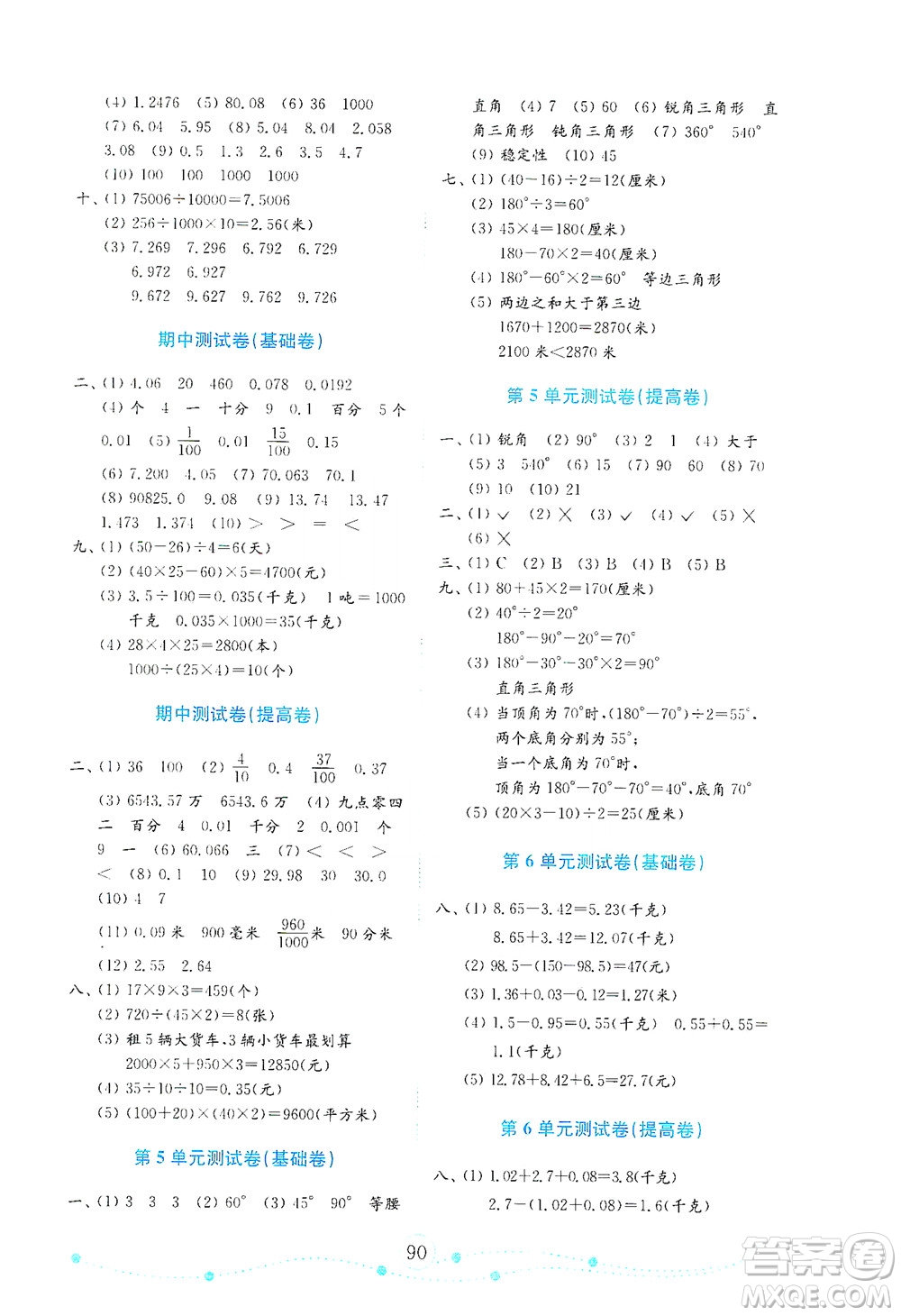 山東教育出版社2021年小學數(shù)學金鑰匙試卷四年級下冊金版人教版答案