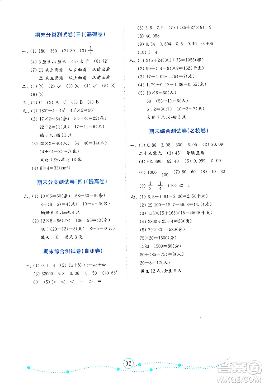 山東教育出版社2021年小學數(shù)學金鑰匙試卷四年級下冊金版人教版答案