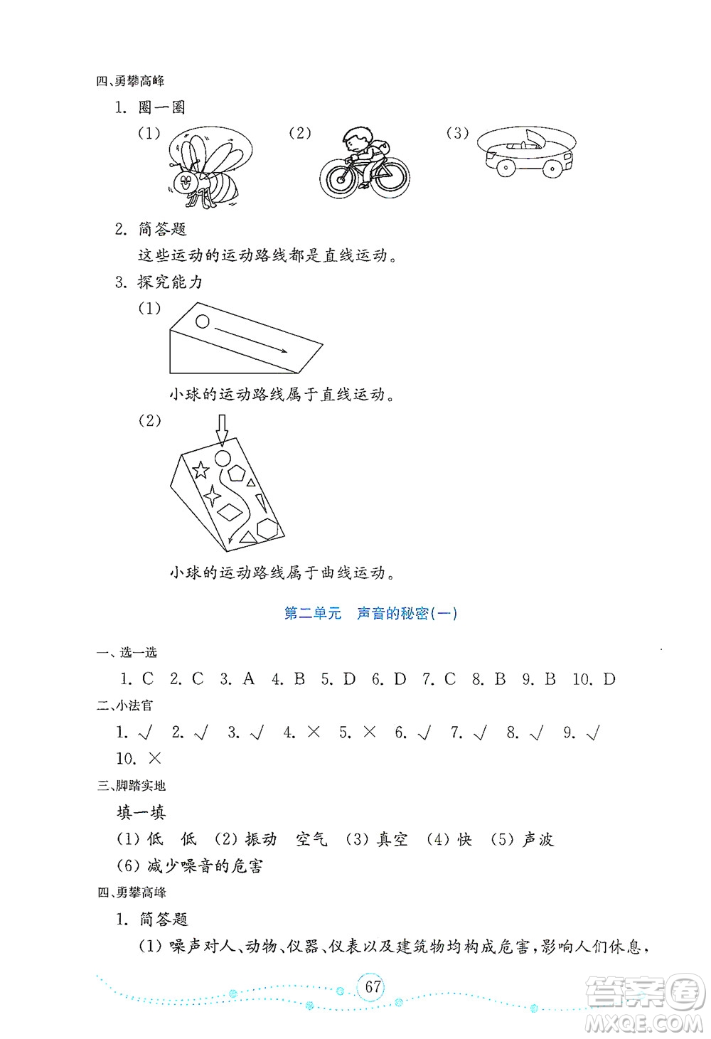 山東教育出版社2021年小學(xué)科學(xué)金鑰匙試卷四年級下冊金版青島版答案