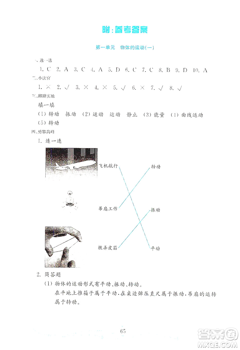 山東教育出版社2021年小學(xué)科學(xué)金鑰匙試卷四年級下冊金版青島版答案