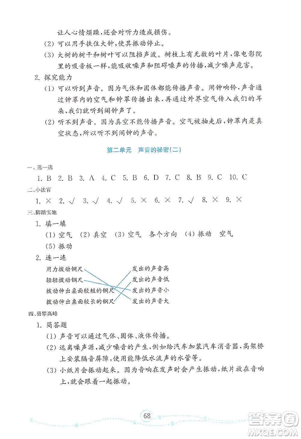 山東教育出版社2021年小學(xué)科學(xué)金鑰匙試卷四年級下冊金版青島版答案