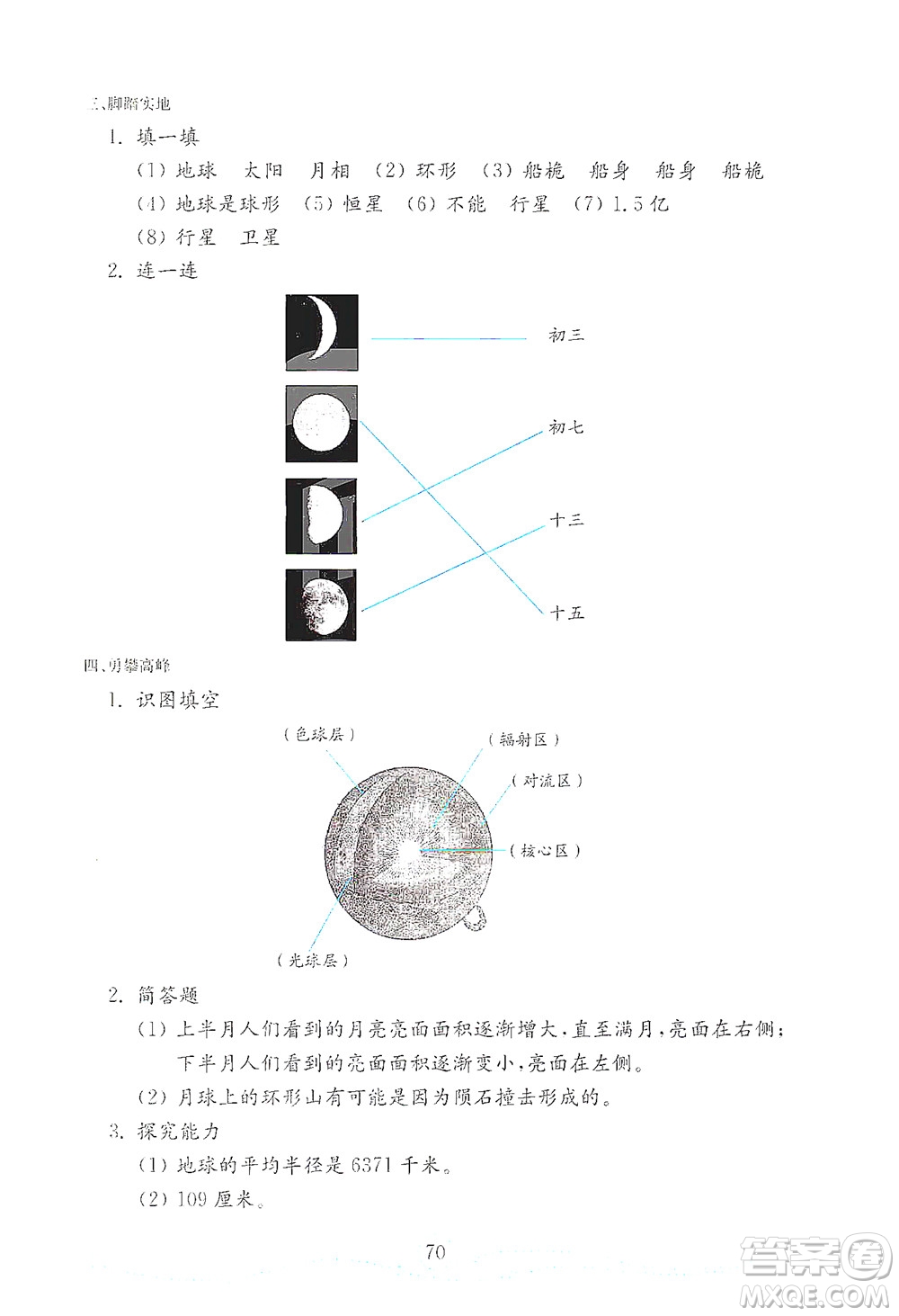 山東教育出版社2021年小學(xué)科學(xué)金鑰匙試卷四年級下冊金版青島版答案