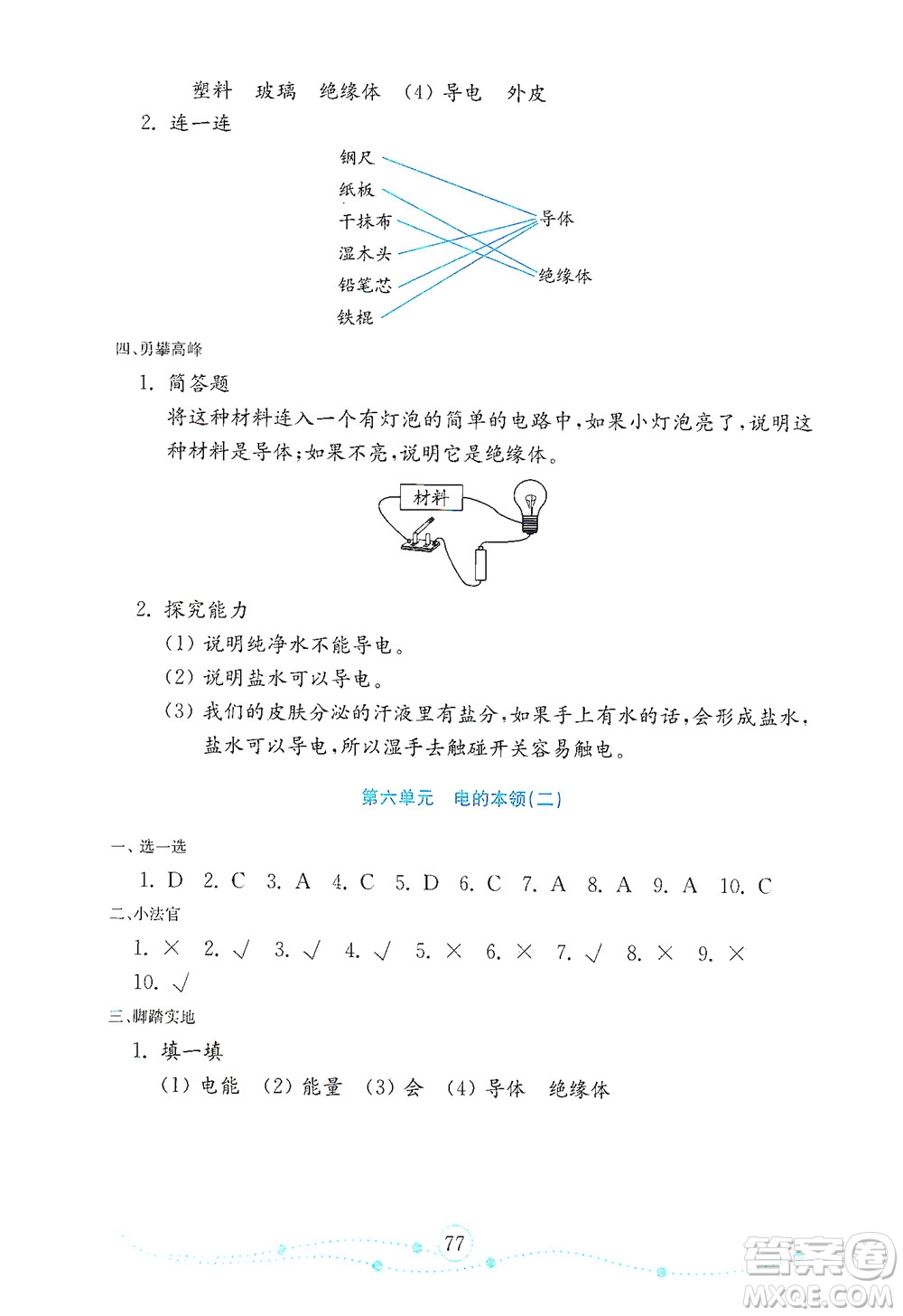 山東教育出版社2021年小學(xué)科學(xué)金鑰匙試卷四年級下冊金版青島版答案