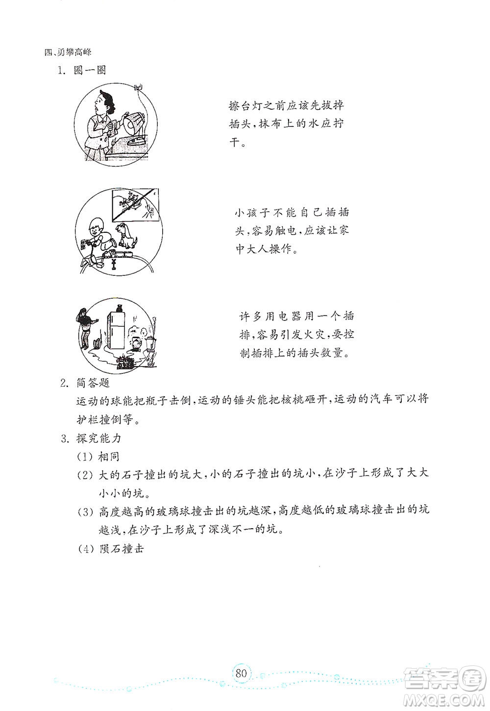 山東教育出版社2021年小學(xué)科學(xué)金鑰匙試卷四年級下冊金版青島版答案