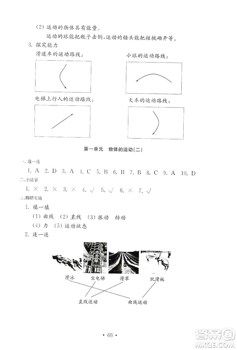 山東教育出版社2021年小學(xué)科學(xué)金鑰匙試卷四年級(jí)下冊(cè)青島版答案