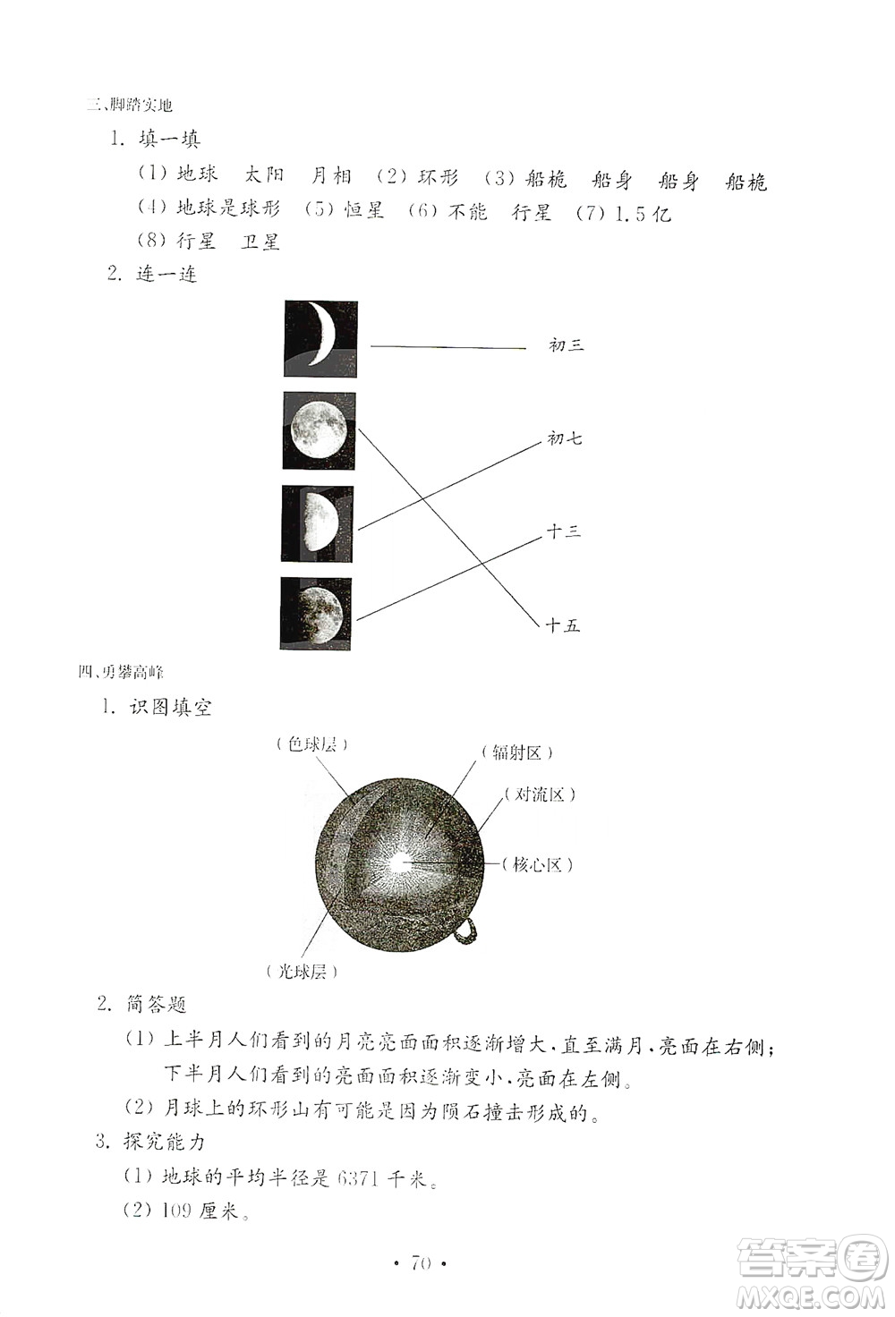 山東教育出版社2021年小學(xué)科學(xué)金鑰匙試卷四年級(jí)下冊(cè)青島版答案