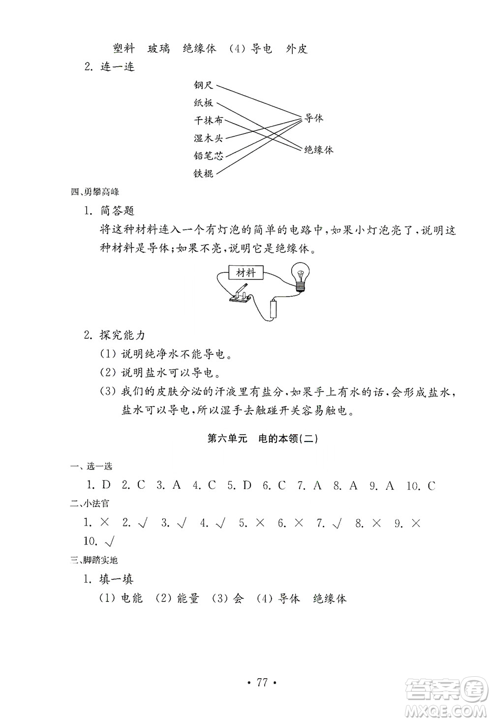 山東教育出版社2021年小學(xué)科學(xué)金鑰匙試卷四年級(jí)下冊(cè)青島版答案