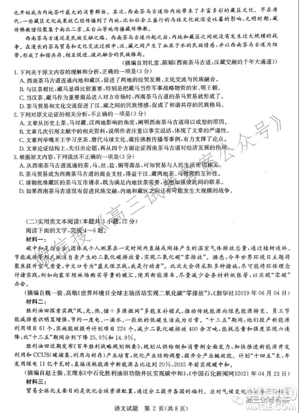 華中師范大學(xué)第一附屬中學(xué)2021年高考押題卷語文試卷及答案