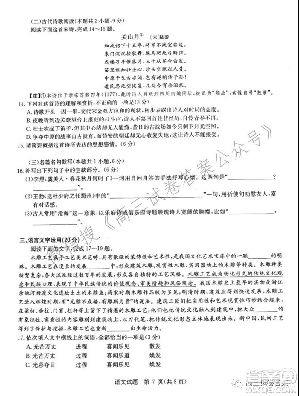 華中師范大學(xué)第一附屬中學(xué)2021年高考押題卷語文試卷及答案