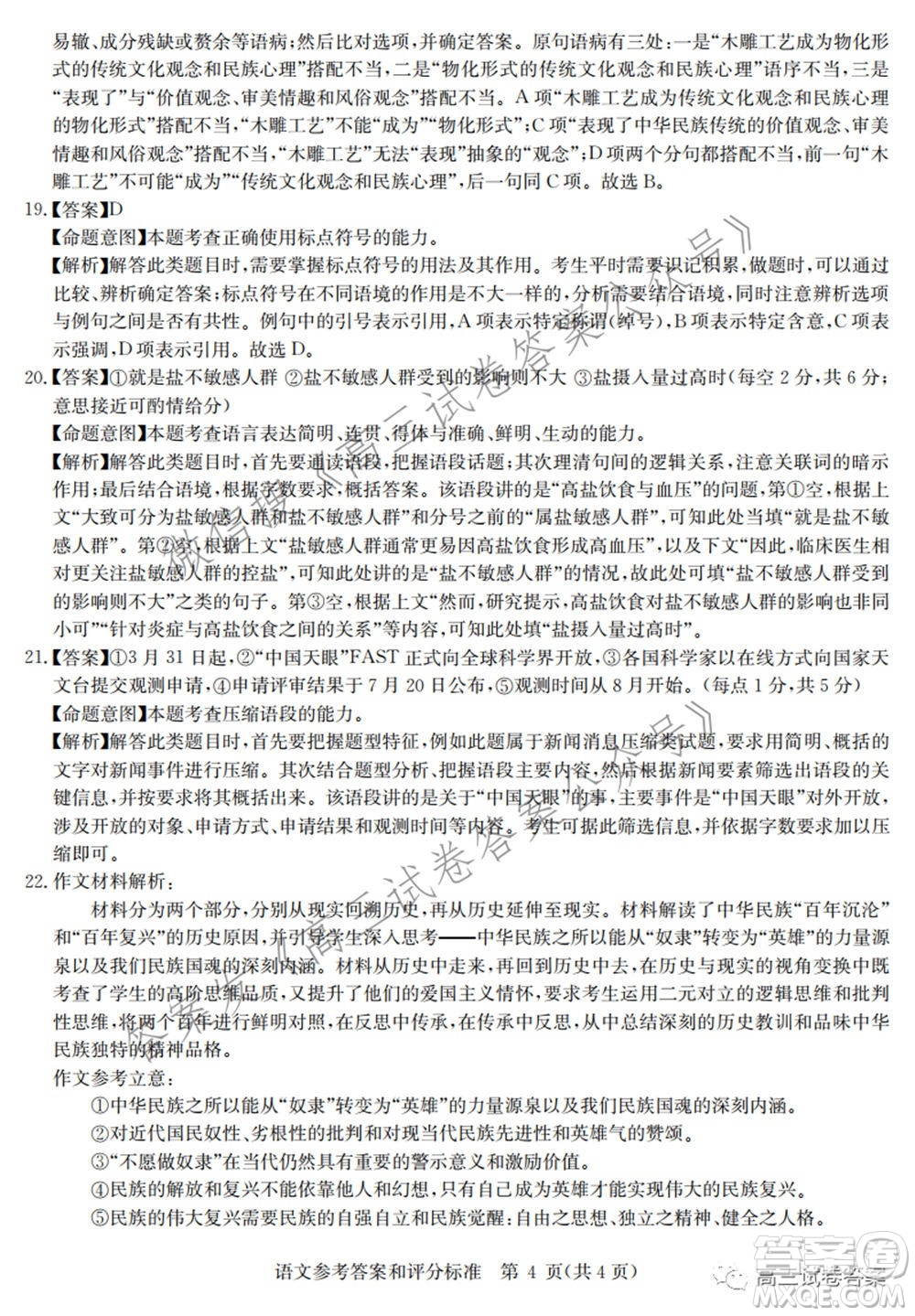 華中師范大學(xué)第一附屬中學(xué)2021年高考押題卷語文試卷及答案