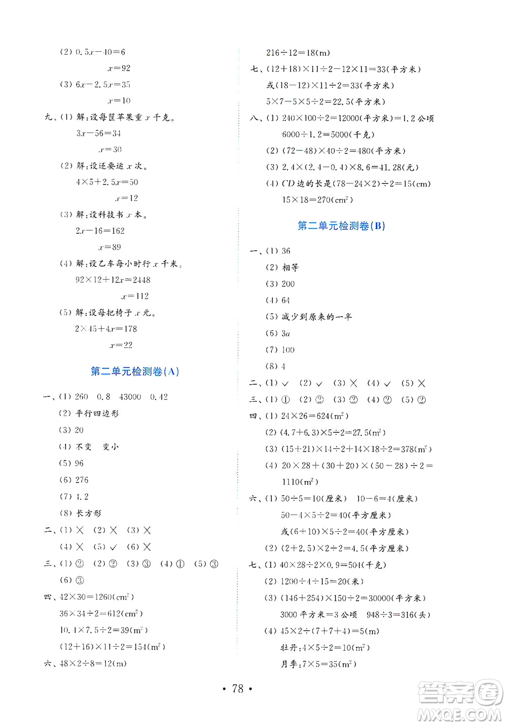 山東教育出版社2021年小學(xué)數(shù)學(xué)金鑰匙試卷五四制四年級下冊金版答案