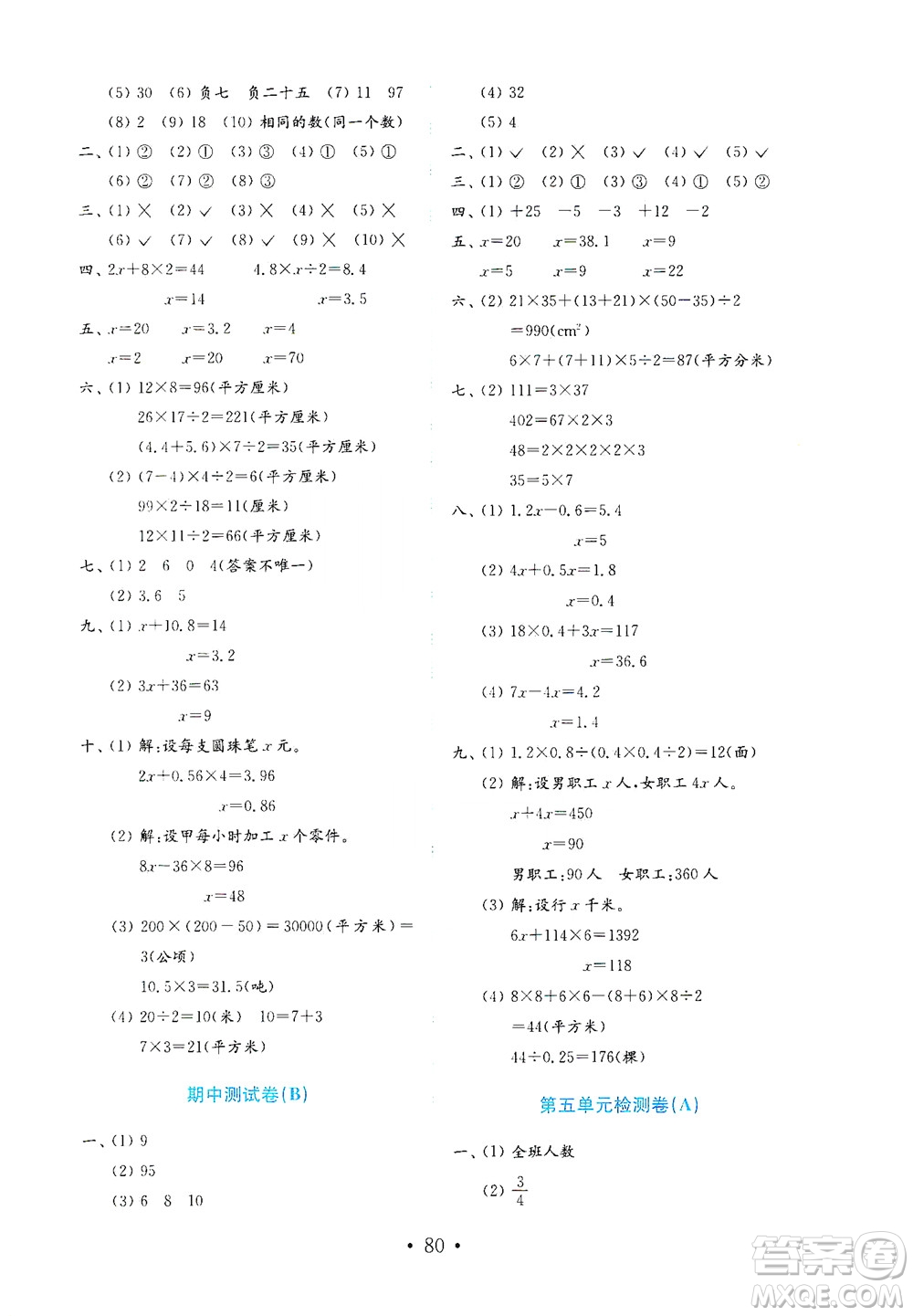 山東教育出版社2021年小學(xué)數(shù)學(xué)金鑰匙試卷五四制四年級下冊金版答案