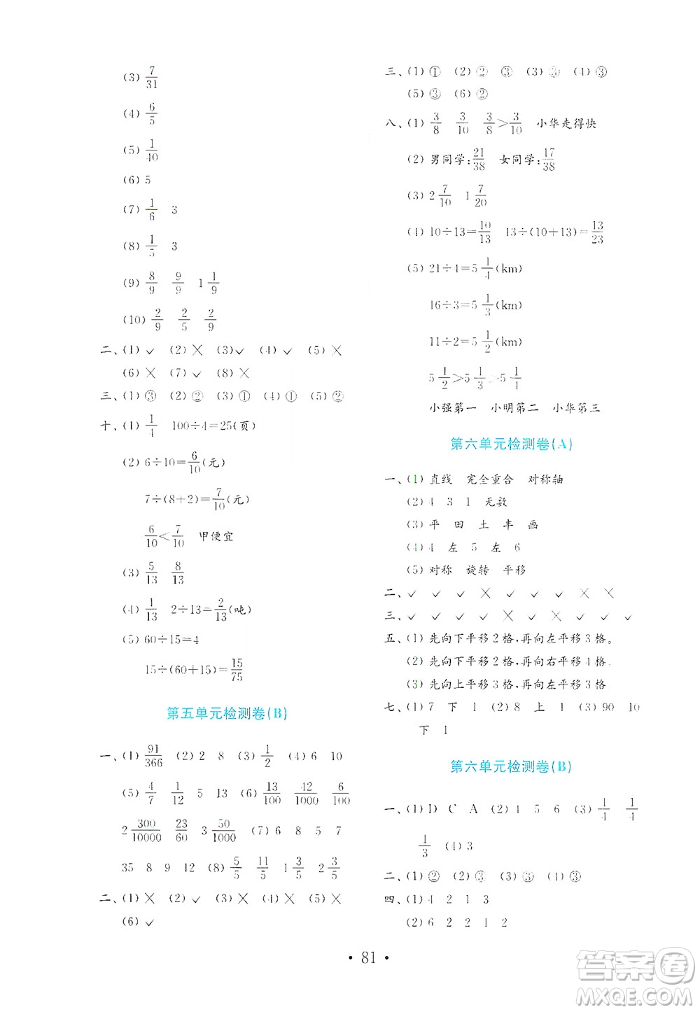 山東教育出版社2021年小學(xué)數(shù)學(xué)金鑰匙試卷五四制四年級下冊金版答案