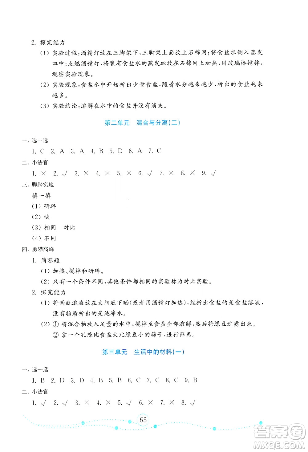 山東教育出版社2021年小學(xué)科學(xué)金鑰匙試卷四年級(jí)下冊(cè)金版青島版答案