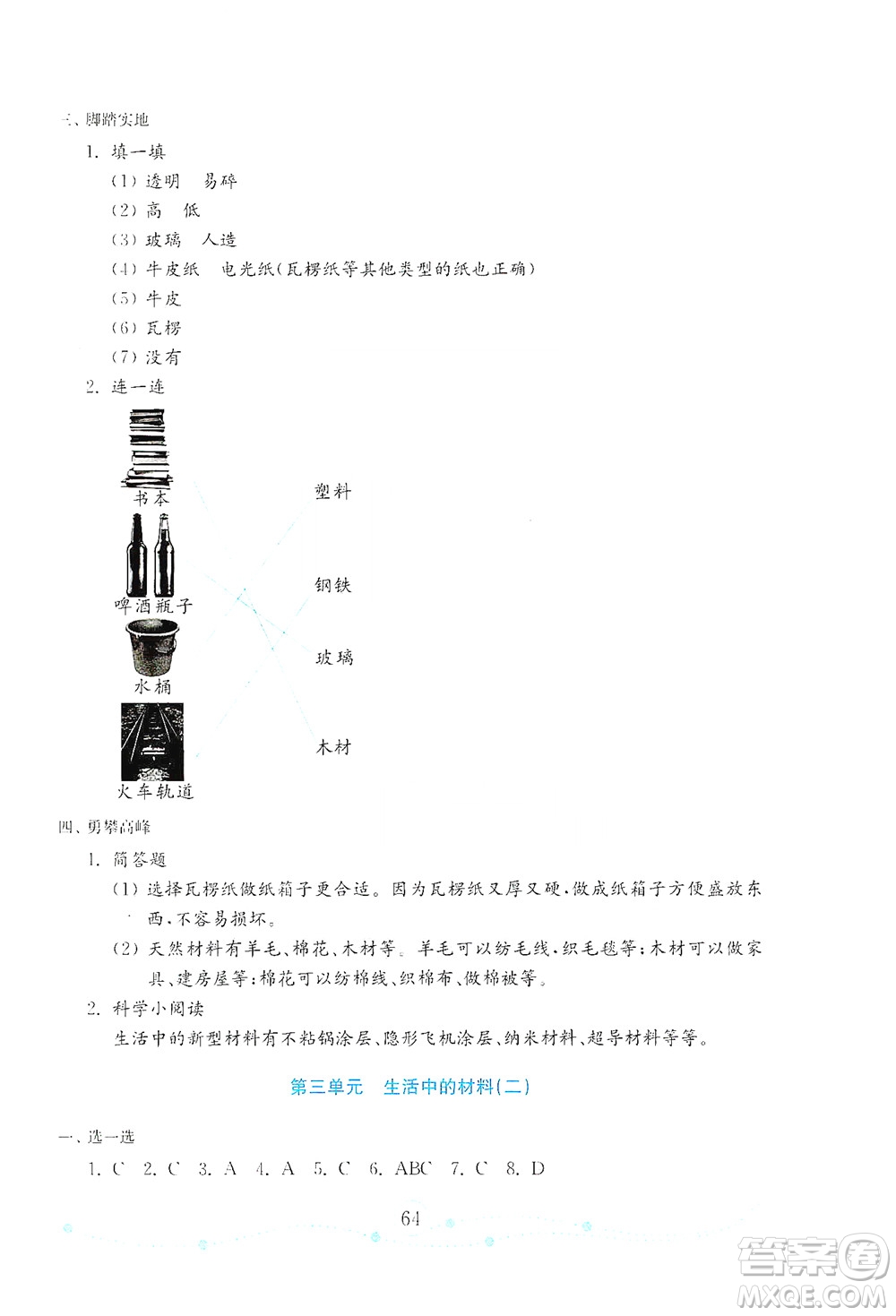 山東教育出版社2021年小學(xué)科學(xué)金鑰匙試卷四年級(jí)下冊(cè)金版青島版答案