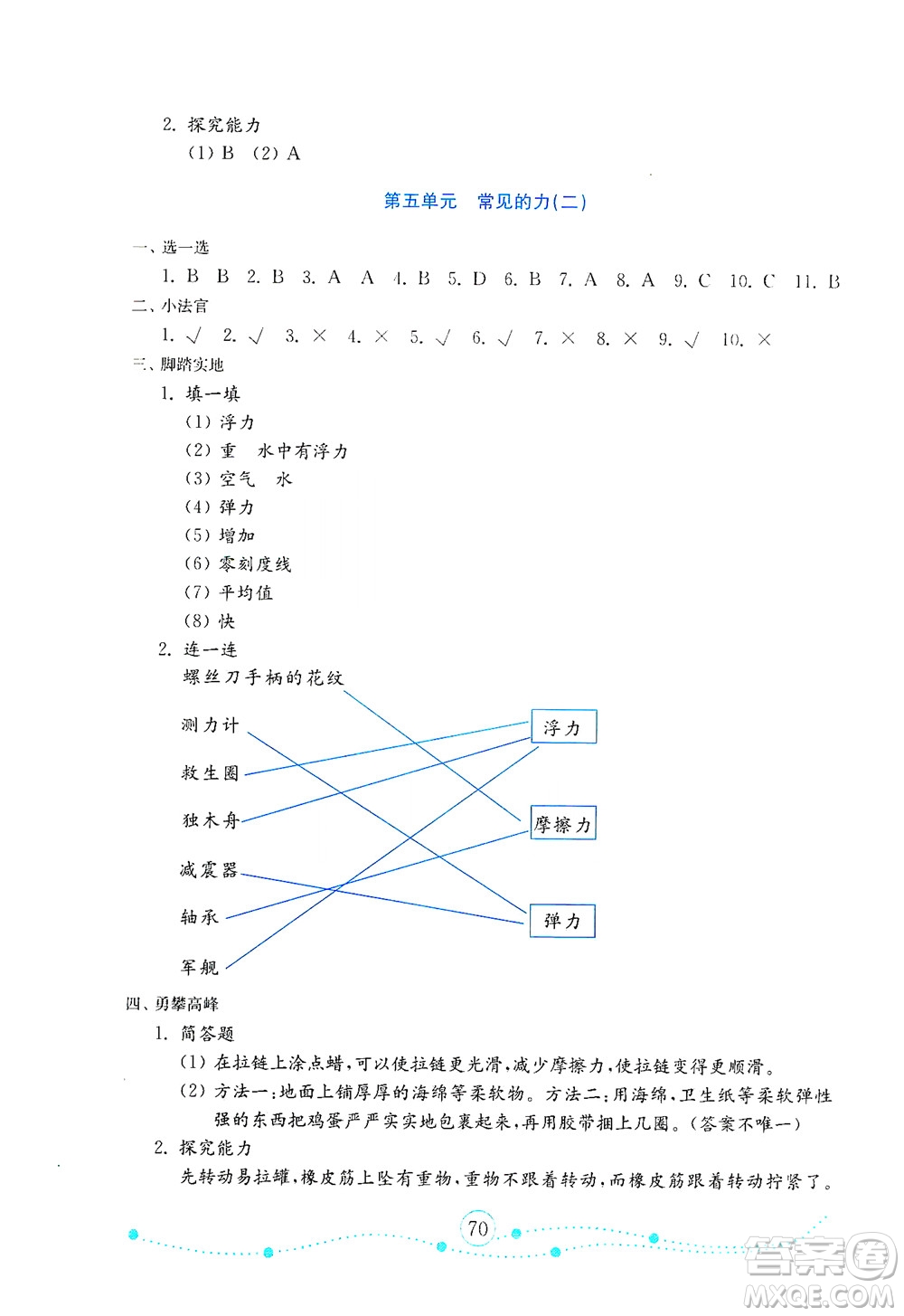 山東教育出版社2021年小學(xué)科學(xué)金鑰匙試卷四年級(jí)下冊(cè)金版青島版答案