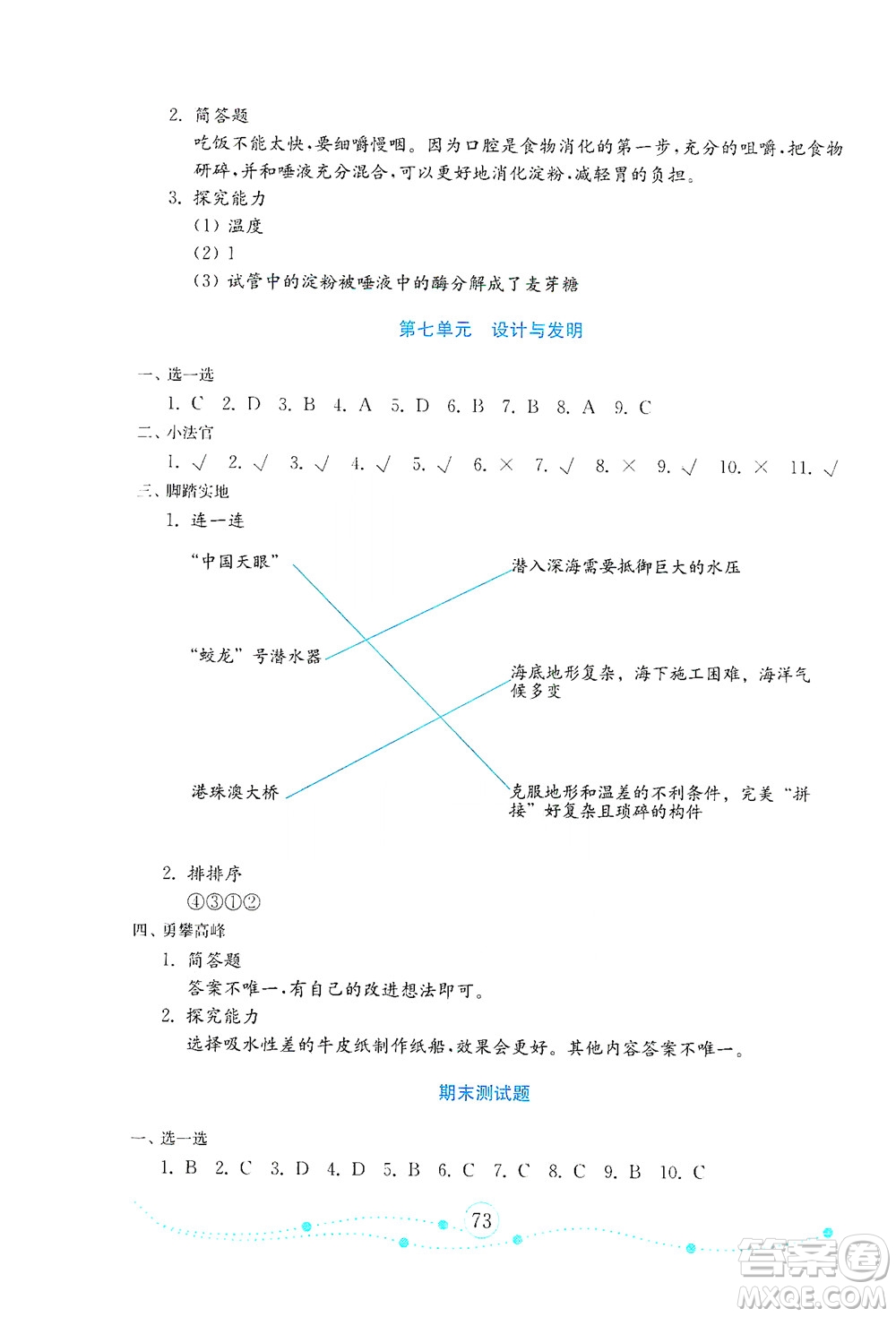 山東教育出版社2021年小學(xué)科學(xué)金鑰匙試卷四年級(jí)下冊(cè)金版青島版答案