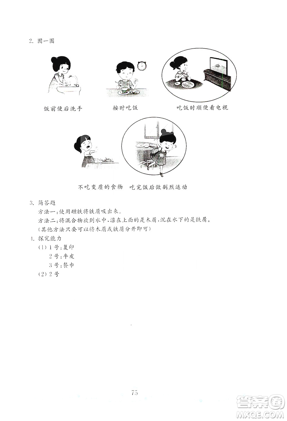 山東教育出版社2021年小學(xué)科學(xué)金鑰匙試卷四年級(jí)下冊(cè)金版青島版答案