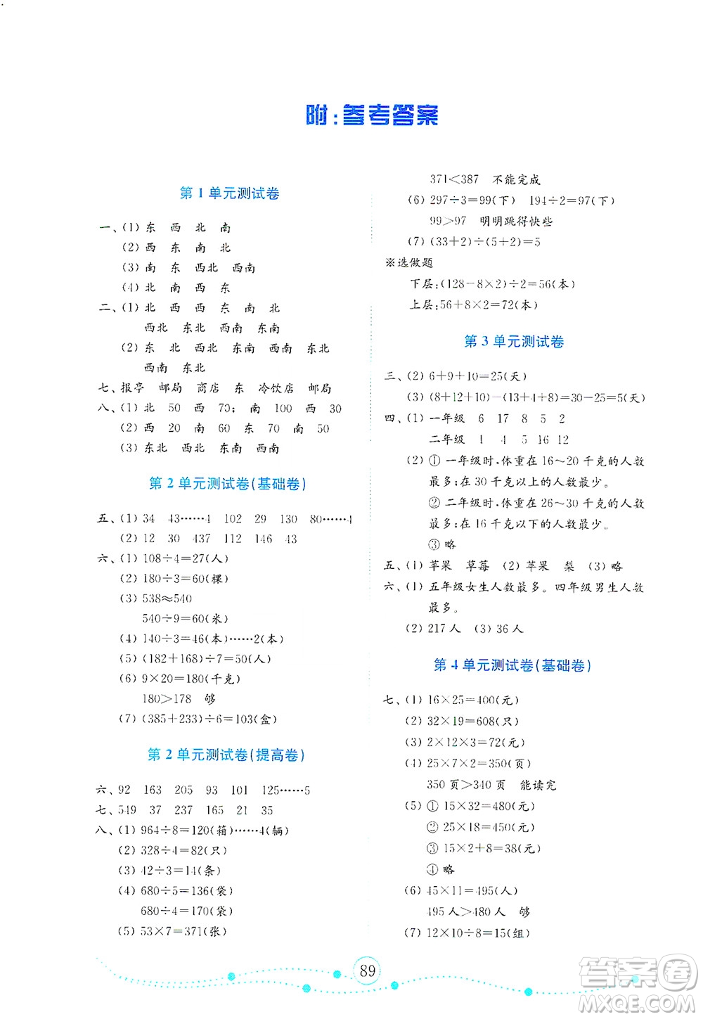 山東教育出版社2021年小學數學金鑰匙試卷四年級下冊金版人教版答案