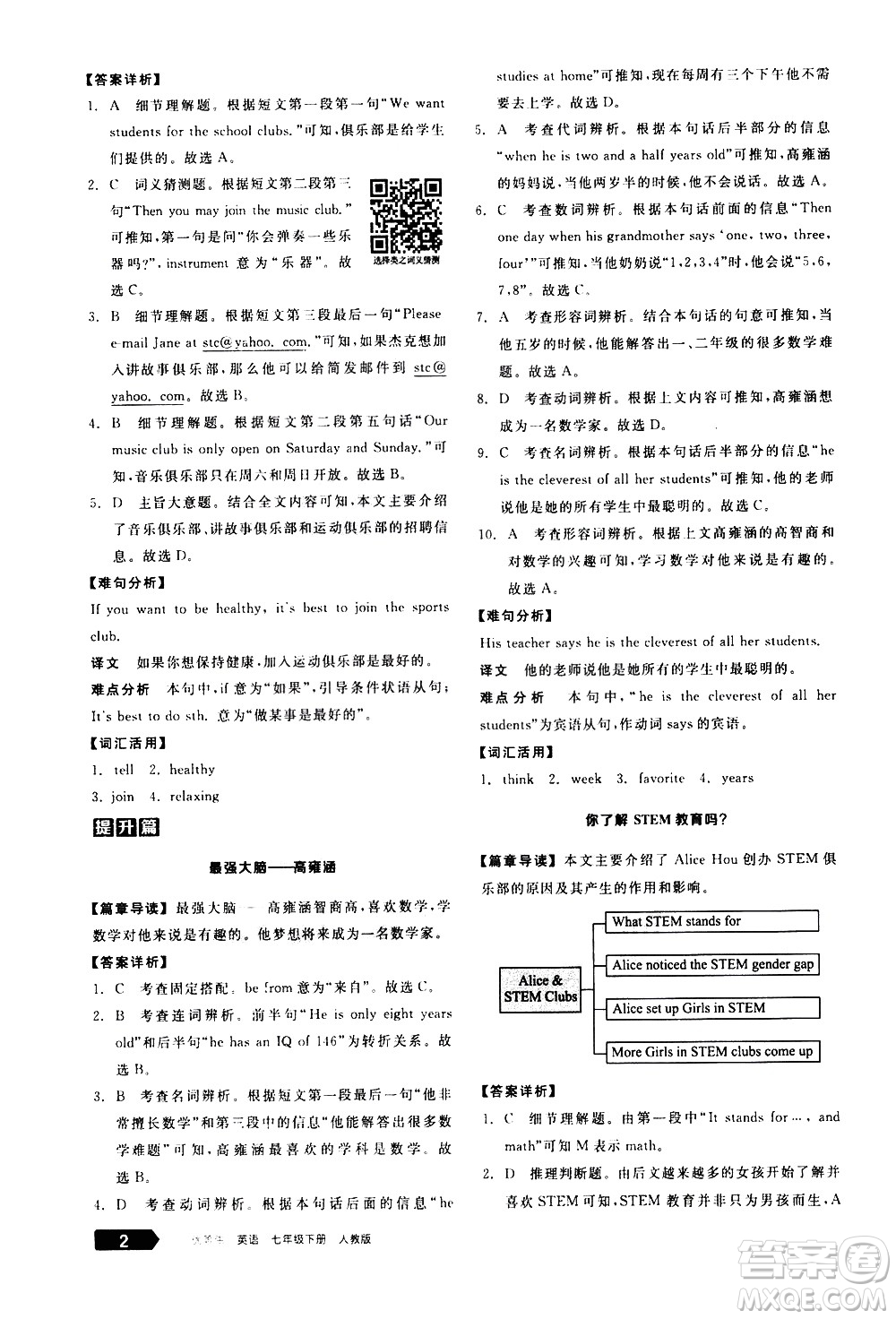 陽光出版社2021練就優(yōu)等生英語完形填空閱讀理解七年級下冊新課標(biāo)RJ人教版答案