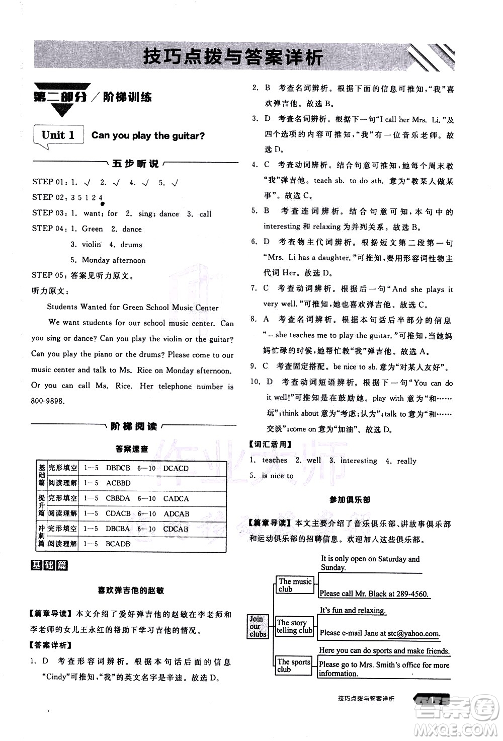 陽光出版社2021練就優(yōu)等生英語完形填空閱讀理解七年級下冊新課標(biāo)RJ人教版答案