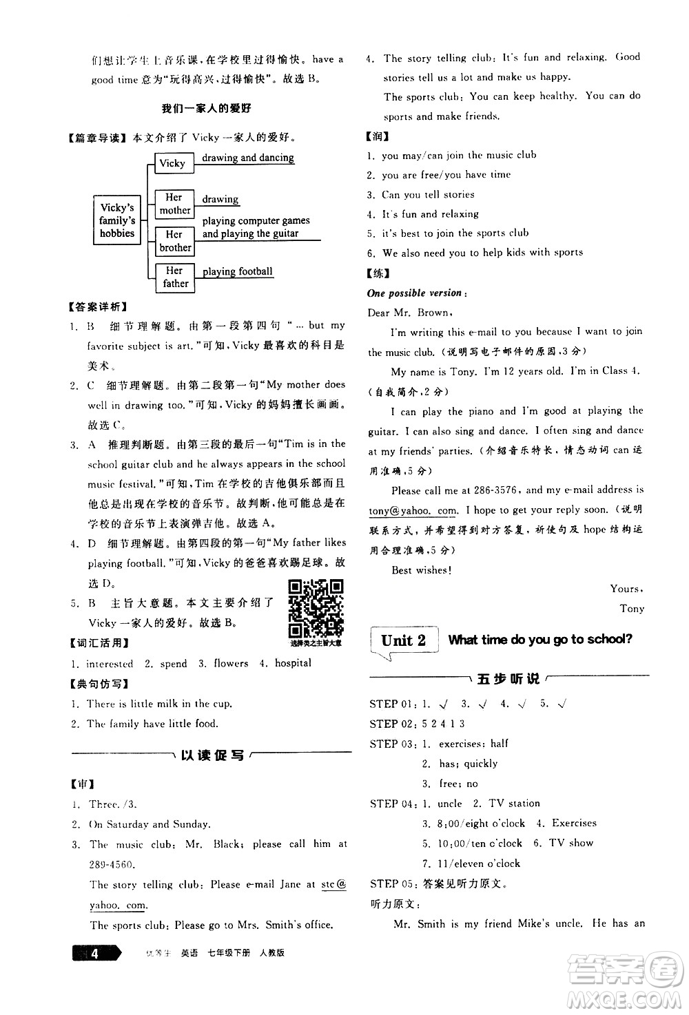 陽光出版社2021練就優(yōu)等生英語完形填空閱讀理解七年級下冊新課標(biāo)RJ人教版答案