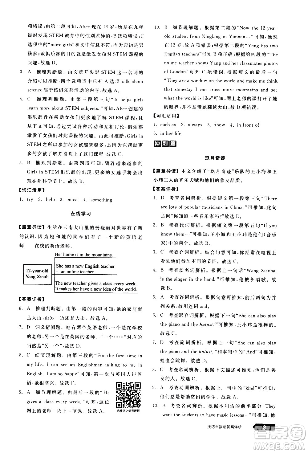 陽光出版社2021練就優(yōu)等生英語完形填空閱讀理解七年級下冊新課標(biāo)RJ人教版答案