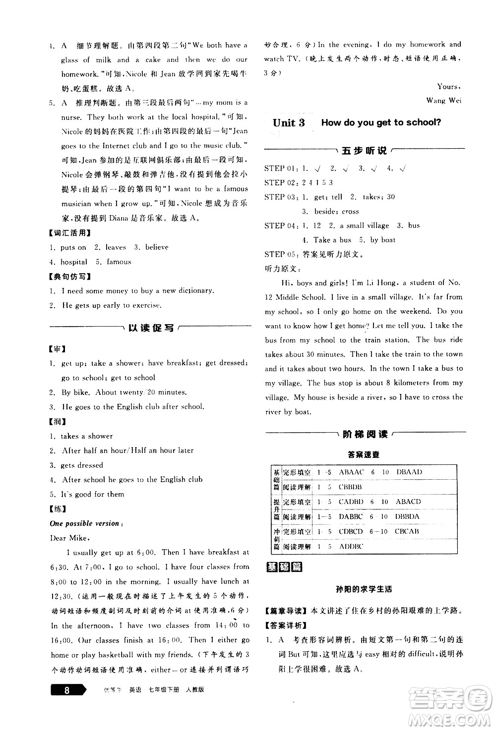 陽光出版社2021練就優(yōu)等生英語完形填空閱讀理解七年級下冊新課標(biāo)RJ人教版答案