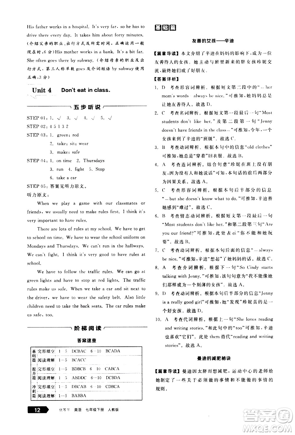 陽光出版社2021練就優(yōu)等生英語完形填空閱讀理解七年級下冊新課標(biāo)RJ人教版答案