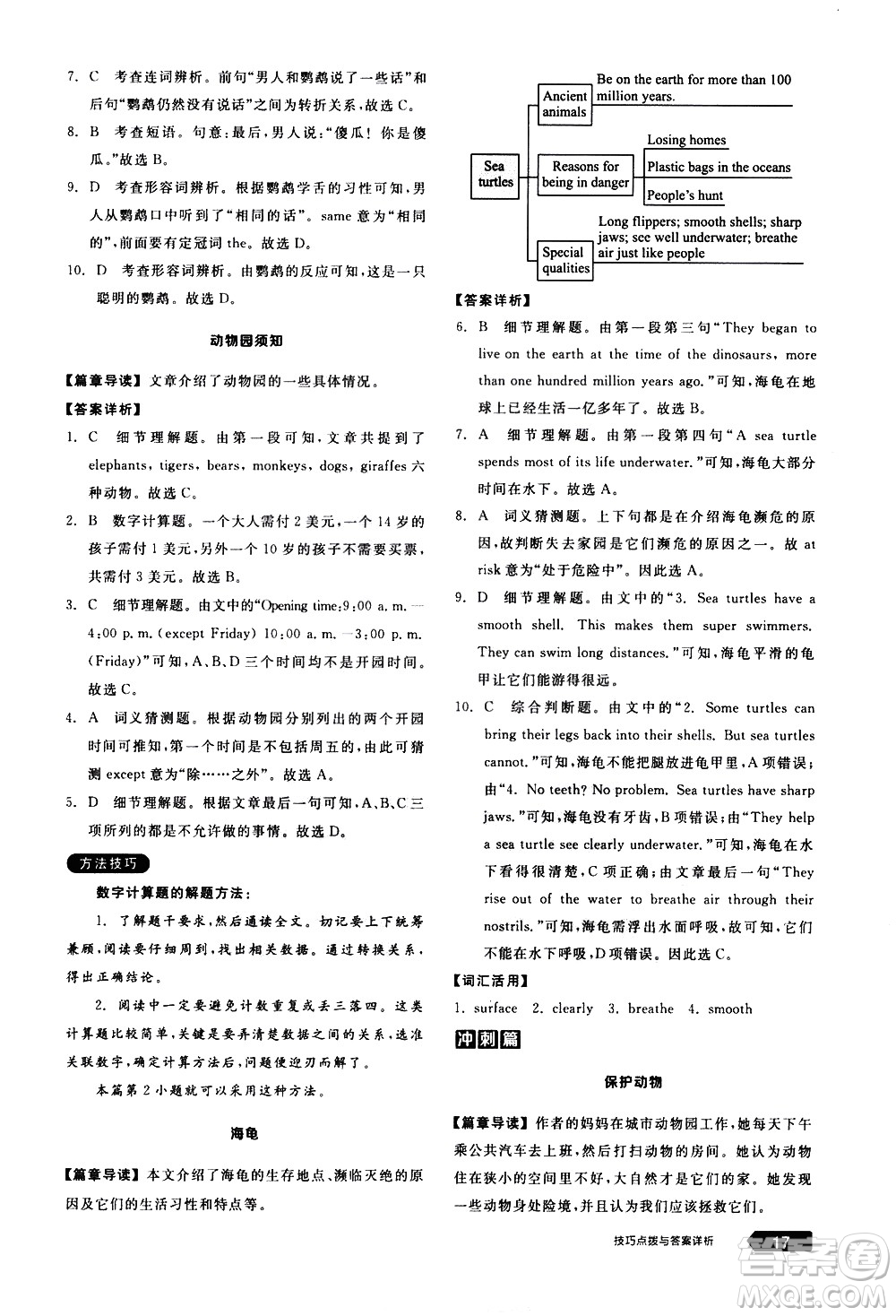 陽光出版社2021練就優(yōu)等生英語完形填空閱讀理解七年級下冊新課標(biāo)RJ人教版答案