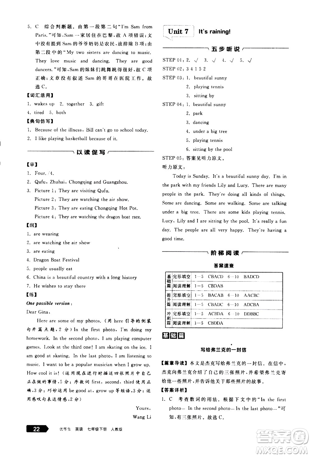 陽光出版社2021練就優(yōu)等生英語完形填空閱讀理解七年級下冊新課標(biāo)RJ人教版答案