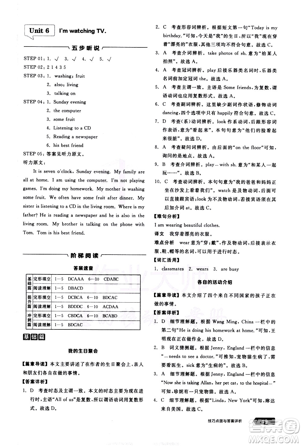 陽光出版社2021練就優(yōu)等生英語完形填空閱讀理解七年級下冊新課標(biāo)RJ人教版答案