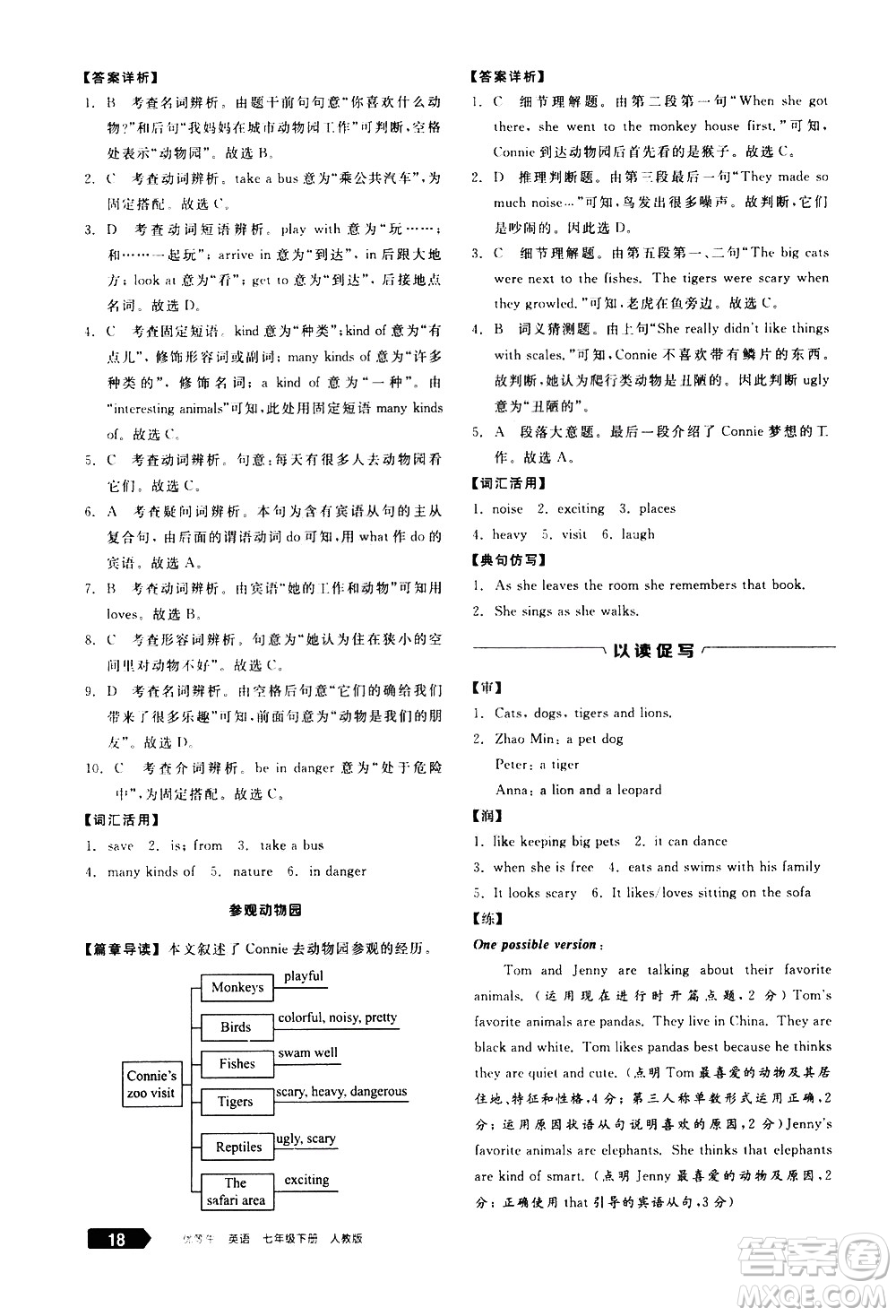 陽光出版社2021練就優(yōu)等生英語完形填空閱讀理解七年級下冊新課標(biāo)RJ人教版答案