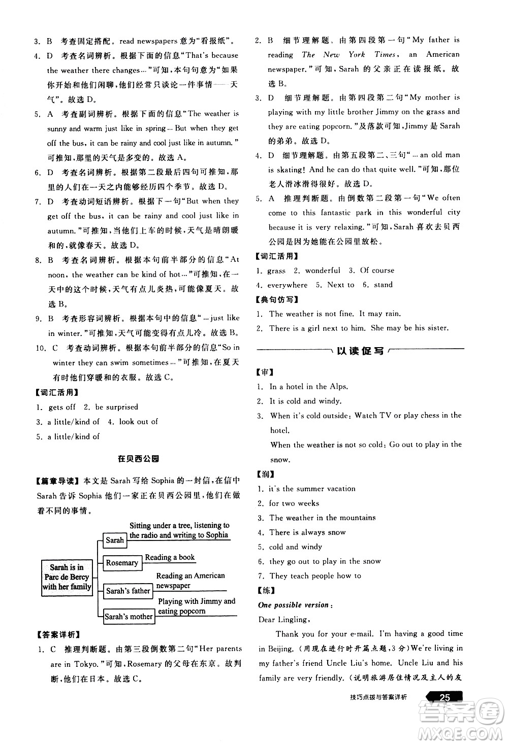 陽光出版社2021練就優(yōu)等生英語完形填空閱讀理解七年級下冊新課標(biāo)RJ人教版答案