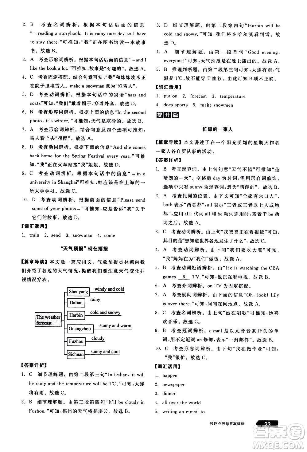 陽光出版社2021練就優(yōu)等生英語完形填空閱讀理解七年級下冊新課標(biāo)RJ人教版答案