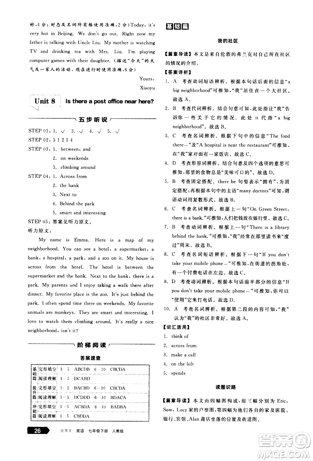 陽光出版社2021練就優(yōu)等生英語完形填空閱讀理解七年級下冊新課標(biāo)RJ人教版答案