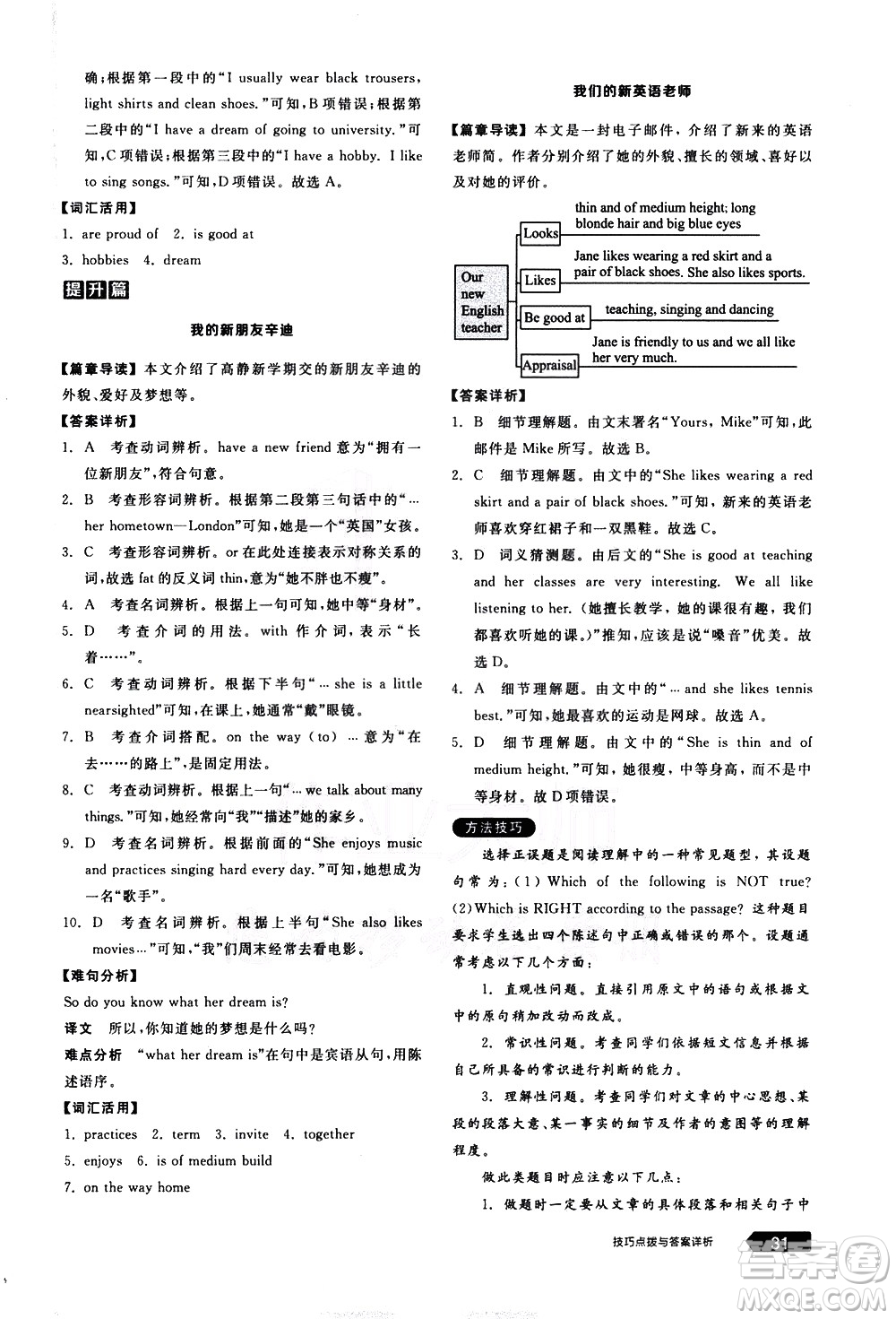 陽光出版社2021練就優(yōu)等生英語完形填空閱讀理解七年級下冊新課標(biāo)RJ人教版答案