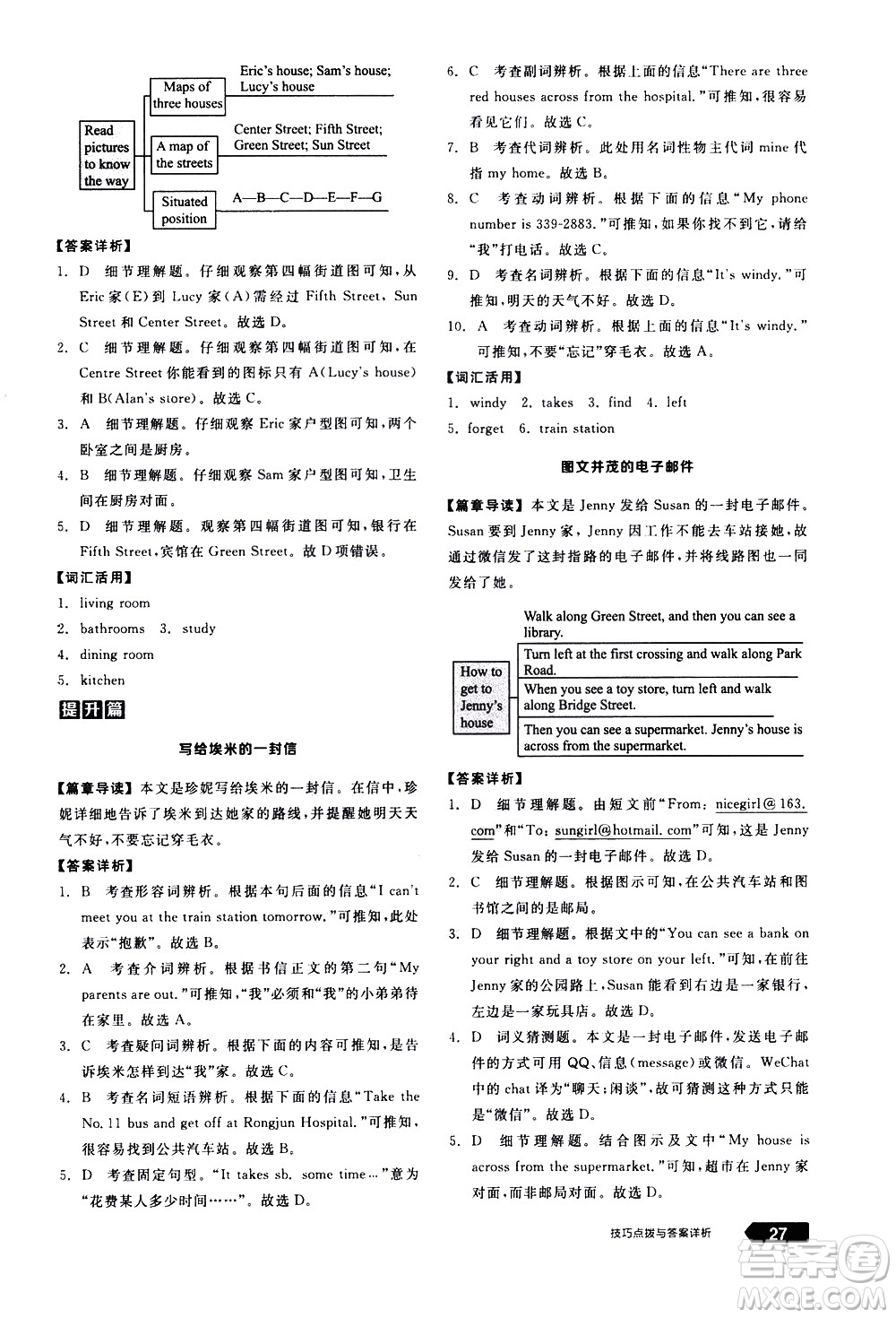 陽光出版社2021練就優(yōu)等生英語完形填空閱讀理解七年級下冊新課標(biāo)RJ人教版答案