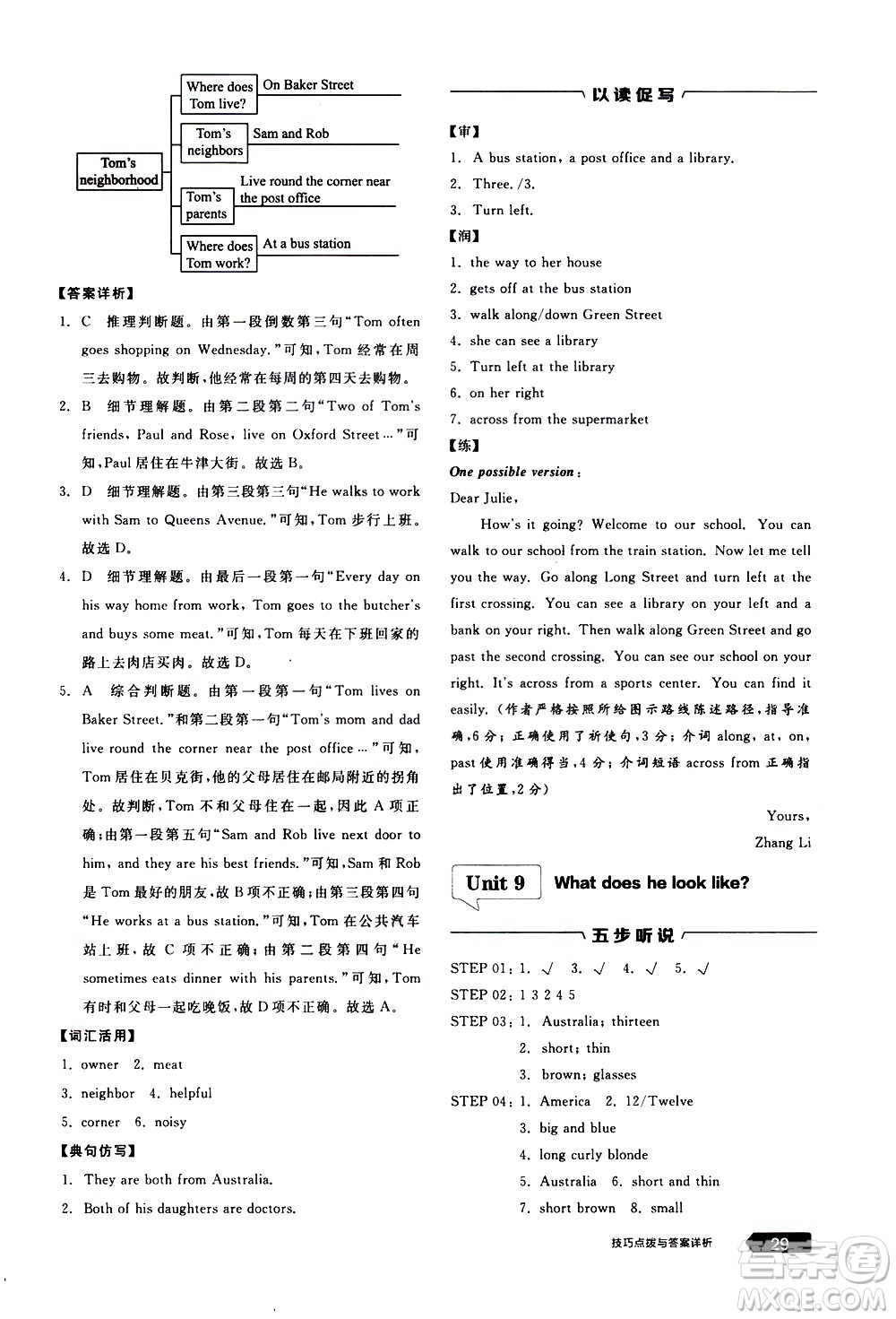 陽光出版社2021練就優(yōu)等生英語完形填空閱讀理解七年級下冊新課標(biāo)RJ人教版答案