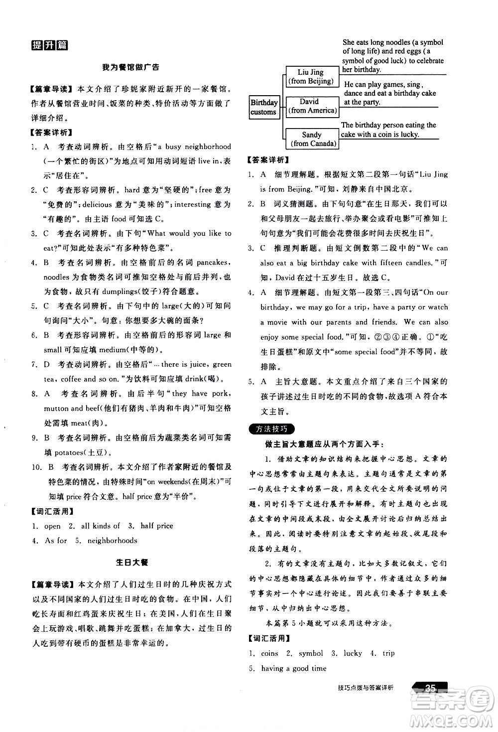 陽光出版社2021練就優(yōu)等生英語完形填空閱讀理解七年級下冊新課標(biāo)RJ人教版答案